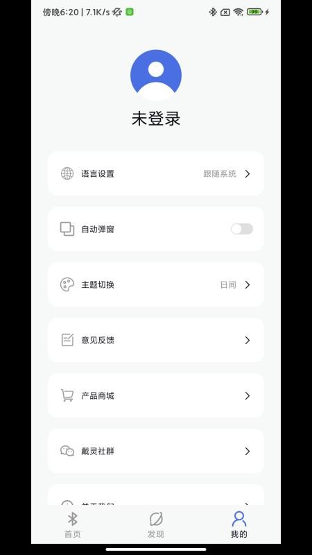 戴灵耳机app官方版下载