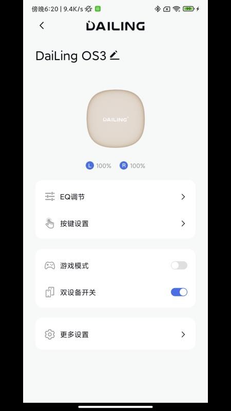 戴灵耳机app官方版下载