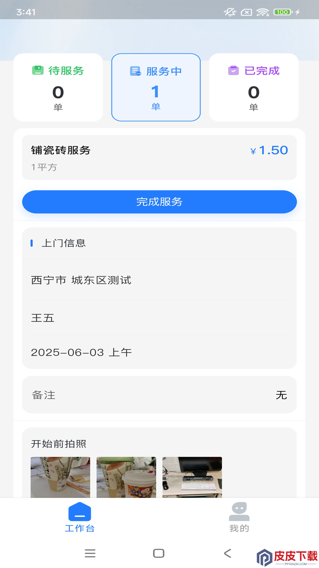 手连手师傅端软件最新版下载
