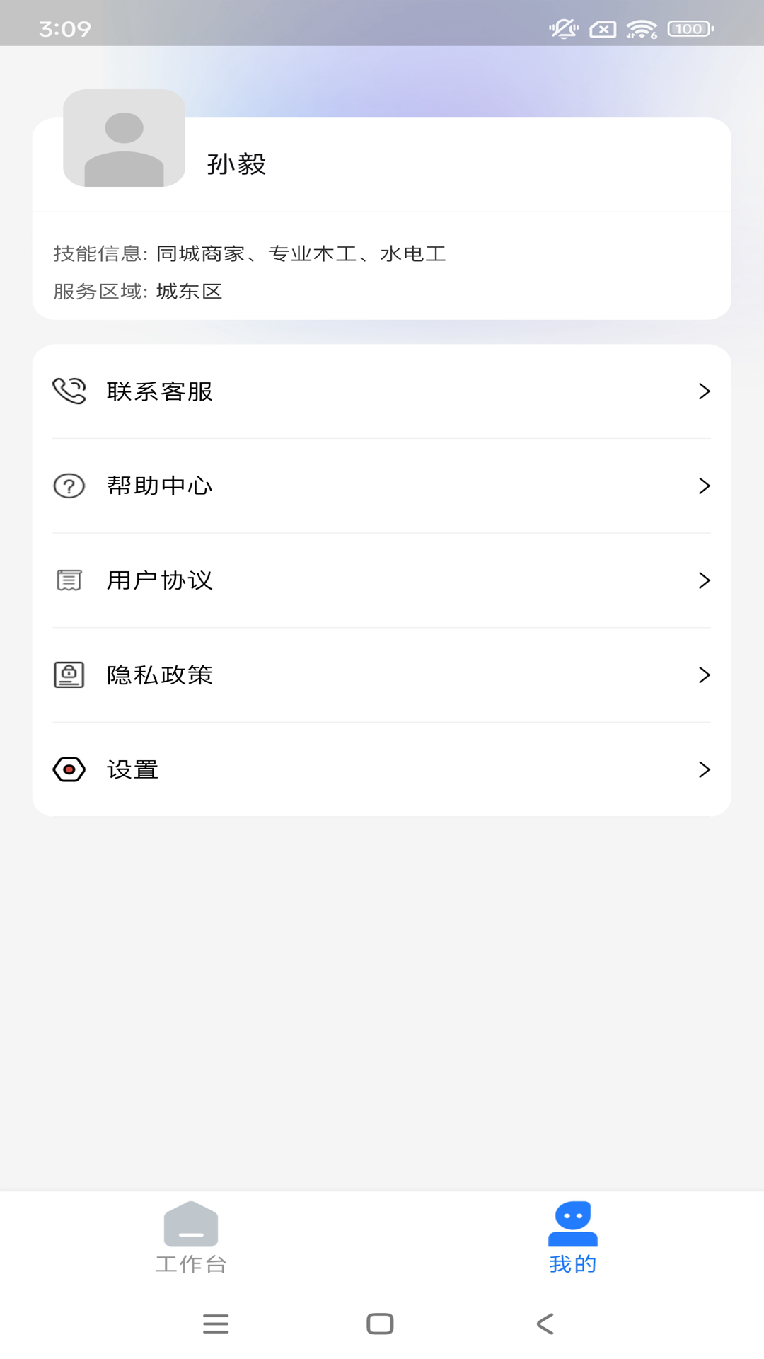 手连手师傅端软件最新版下载