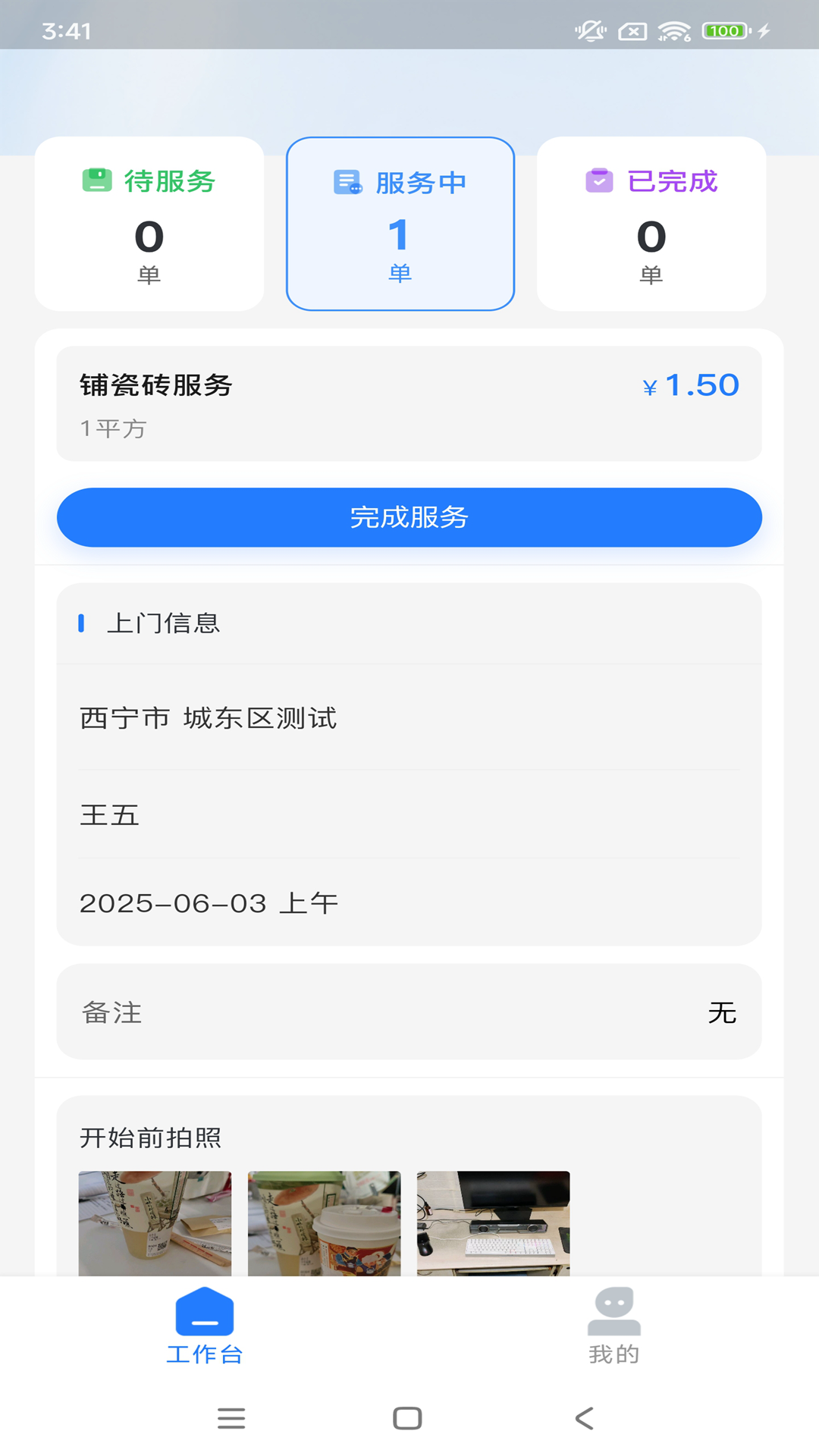 手连手师傅端软件最新版下载