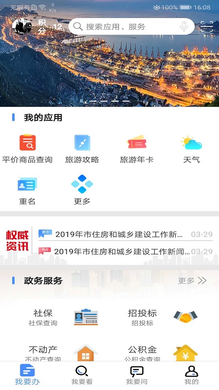 我的连云港官网版安卓版下载