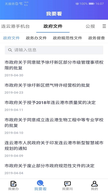 我的连云港官网版安卓版下载