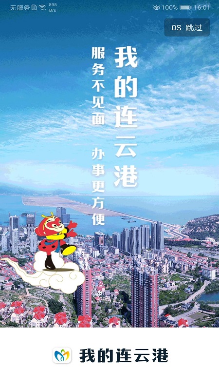 我的连云港官网版安卓版下载