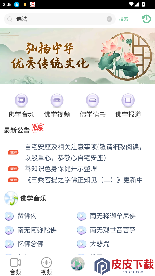 第一义谛app下载