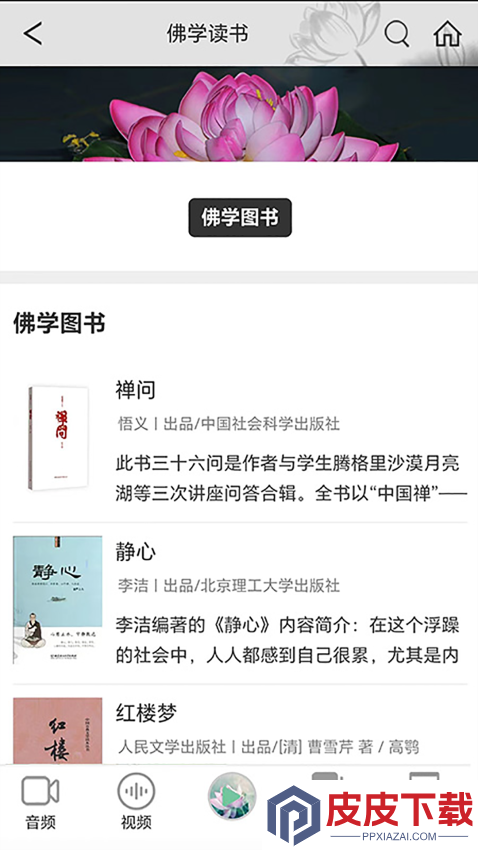 第一义谛app下载