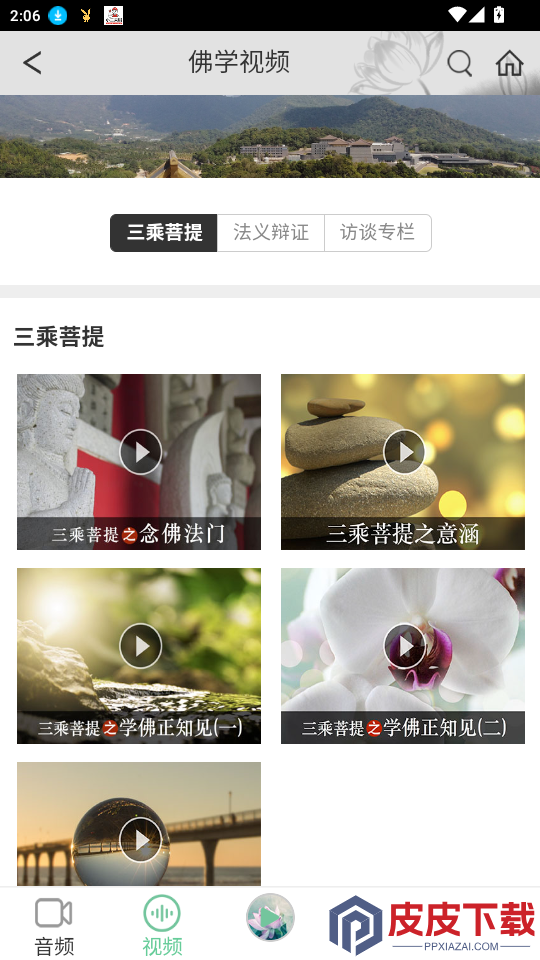 第一义谛app下载