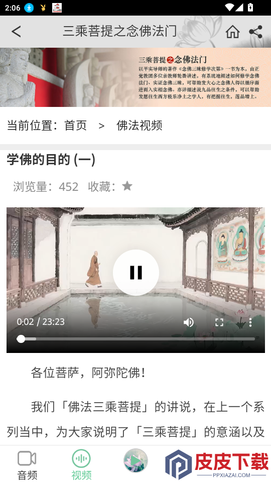 第一义谛app下载