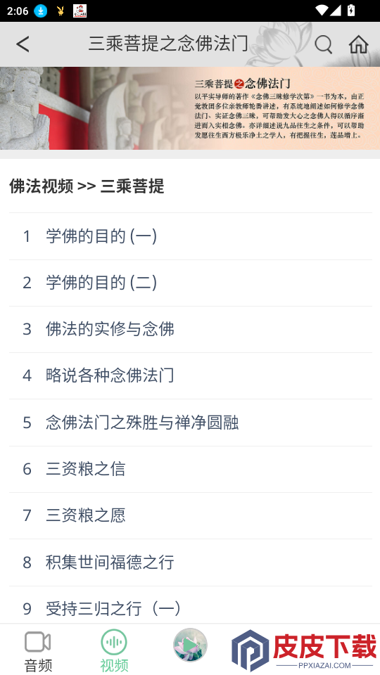 第一义谛app下载
