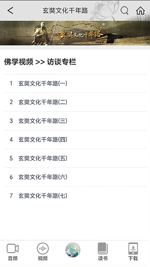 第一义谛app下载