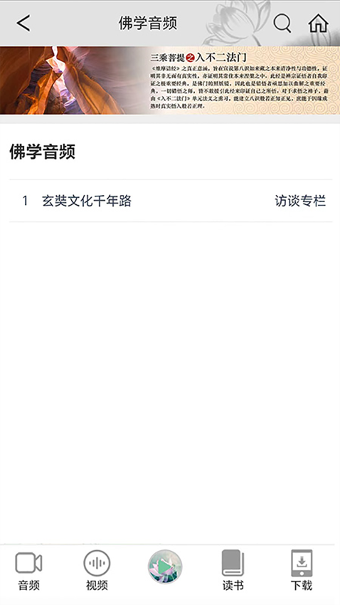 第一义谛app下载