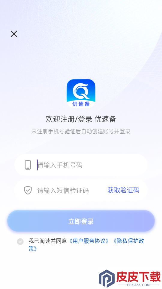 优速备app下载