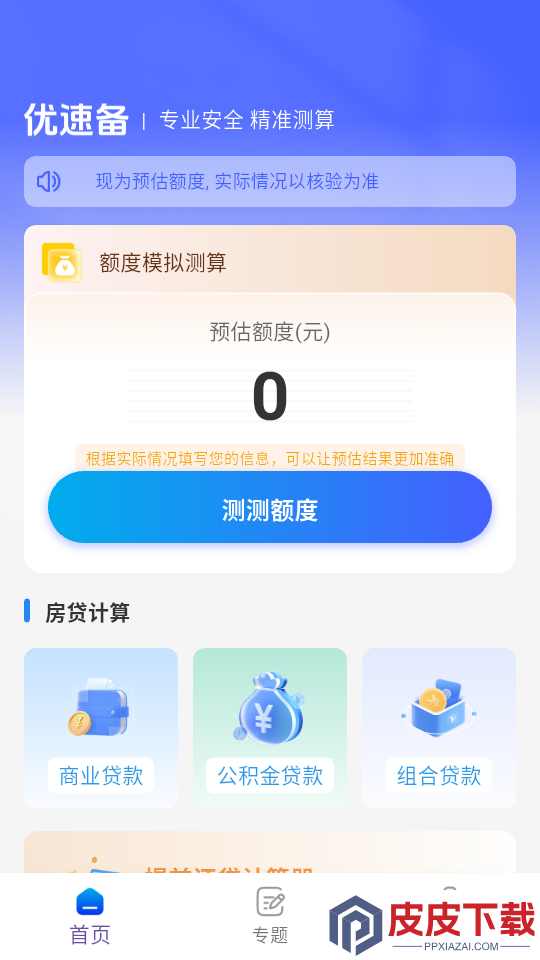 优速备app下载