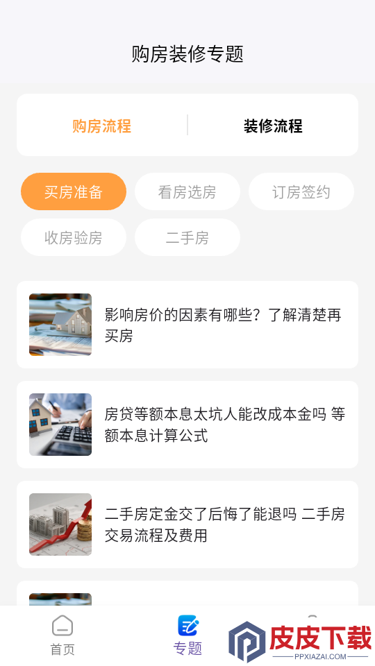 优速备app下载
