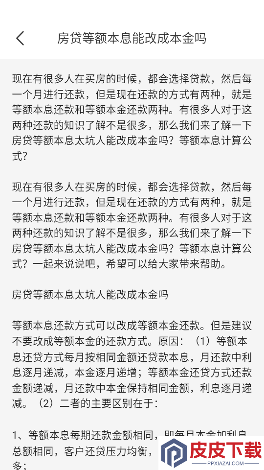 优速备app下载
