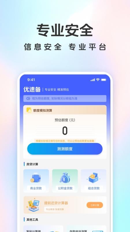 优速备app下载