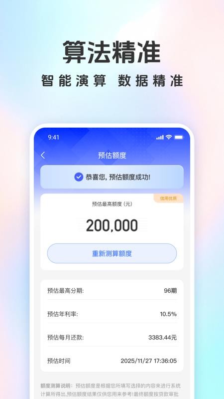 优速备app下载