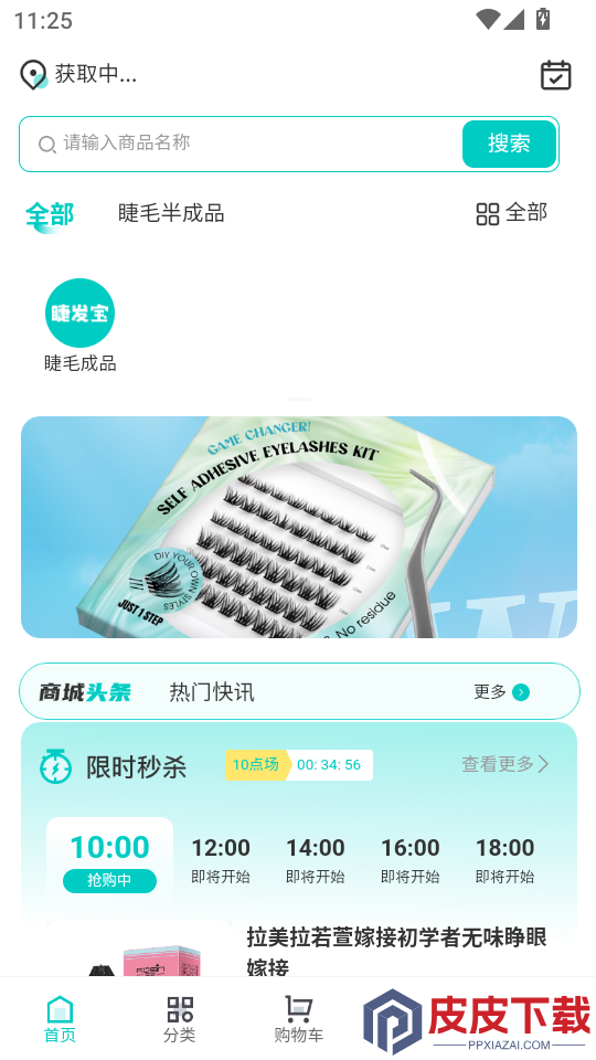 睫发宝app下载