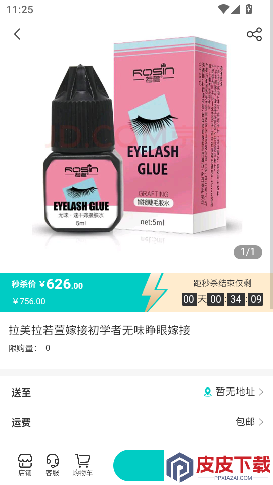 睫发宝app下载