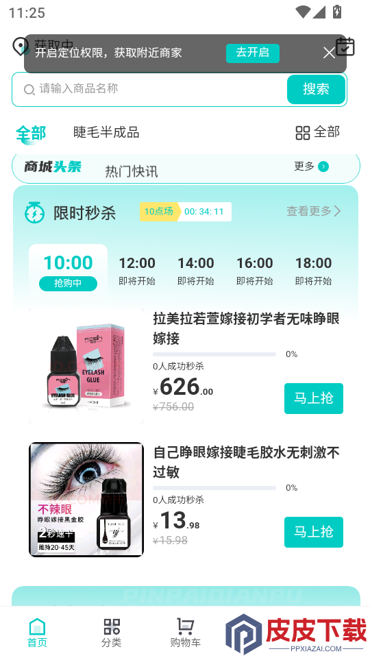 睫发宝app下载