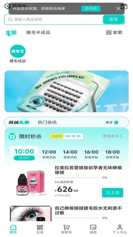 睫发宝app下载