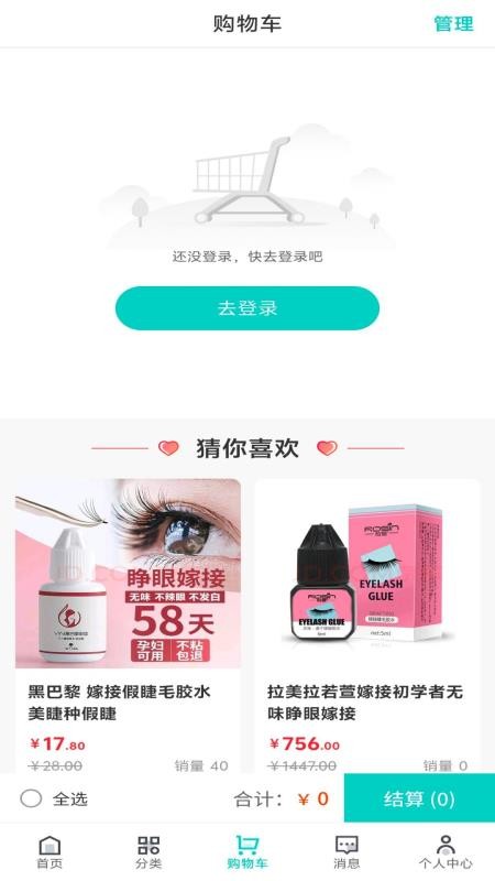 睫发宝app下载