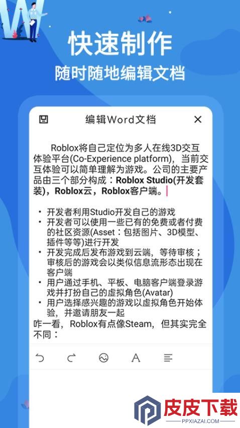 wold文档app手机版下载