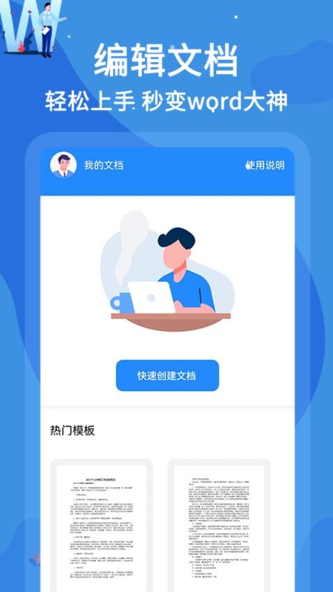 wold文档app手机版下载