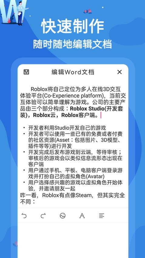 wold文档app手机版下载