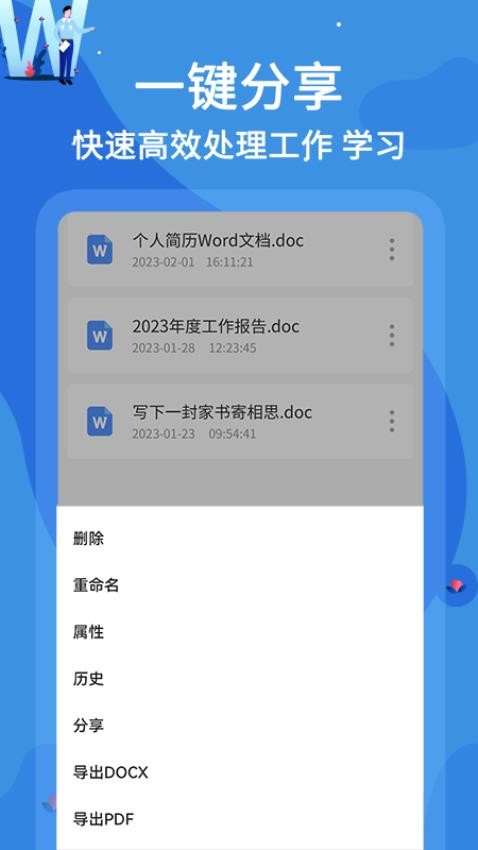 wold文档app手机版下载