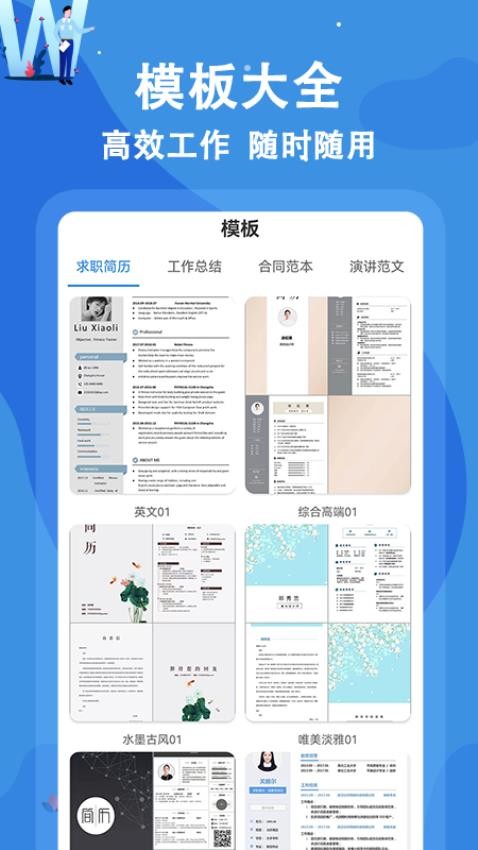 wold文档app手机版下载