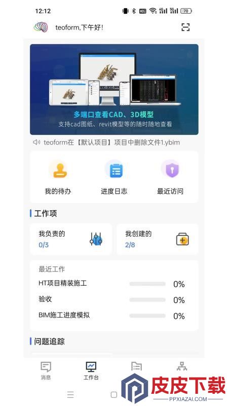 云bim协同app官方版下载