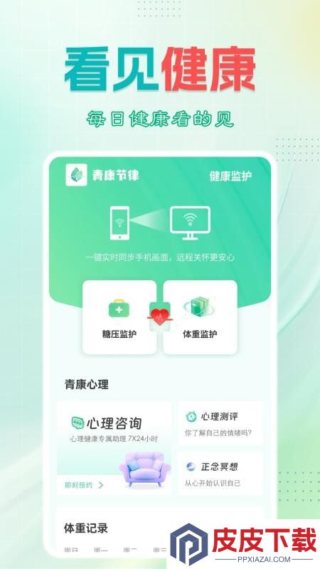 青康节律app官方版下载安装
