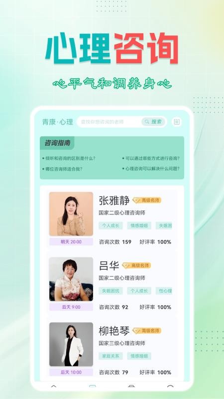 青康节律app官方版下载安装
