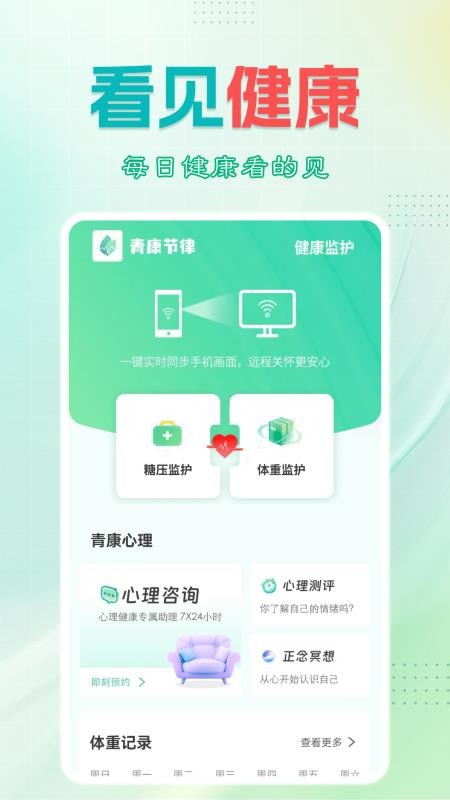 青康节律app官方版下载安装