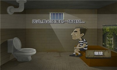 越狱游戏下载