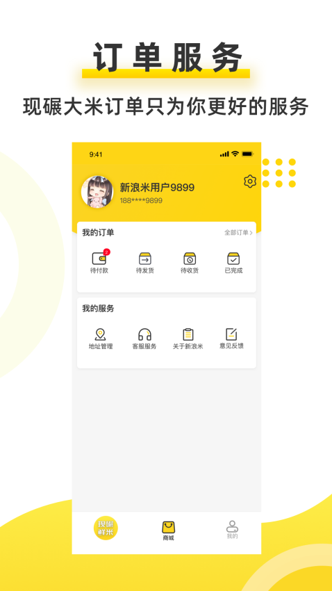 新浪米免费版app下载