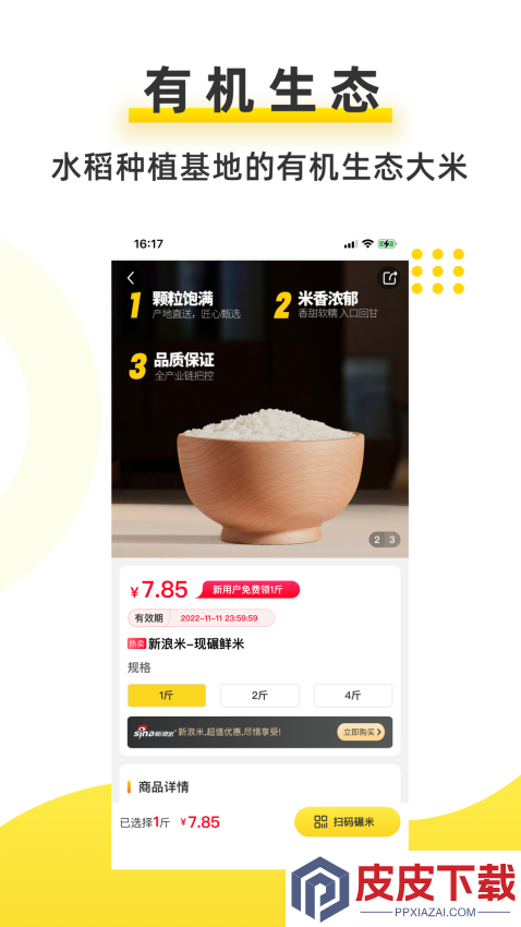 新浪米免费版app下载
