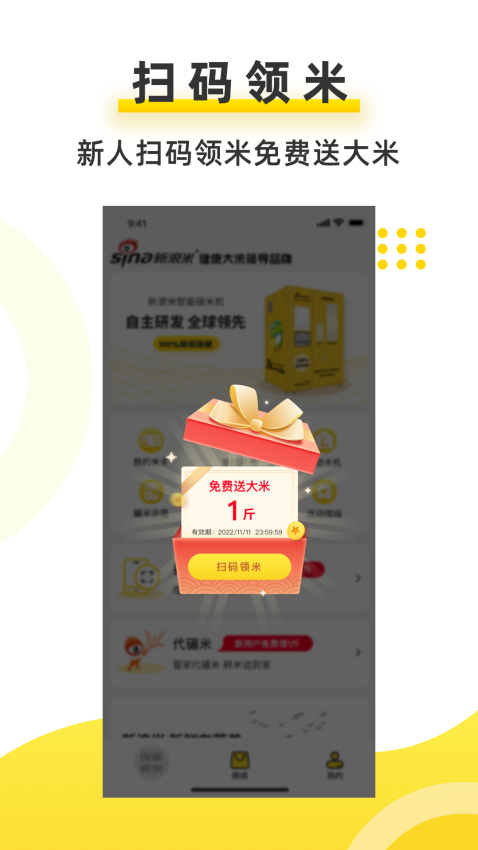 新浪米免费版app下载
