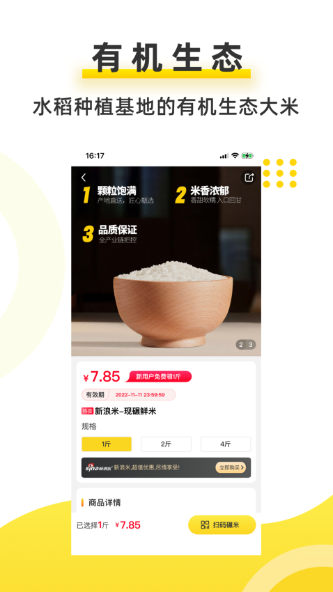 新浪米免费版app下载