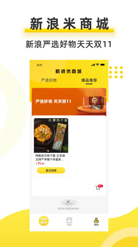 新浪米免费版app下载