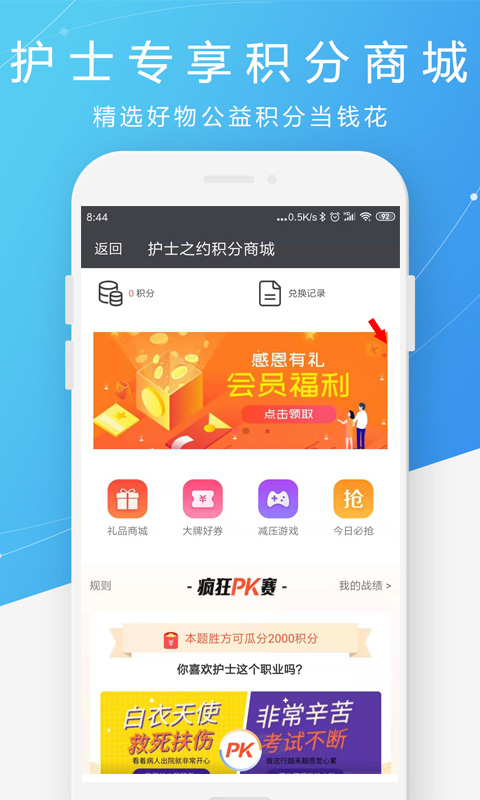 护士之约app下载