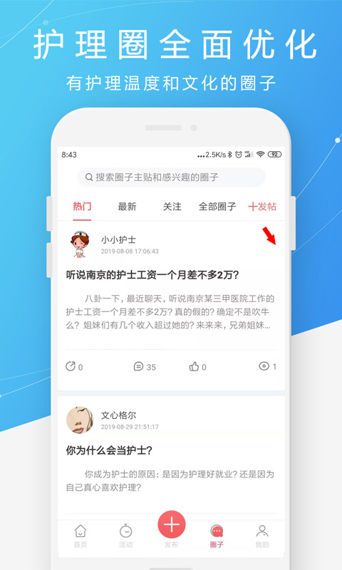 护士之约app下载