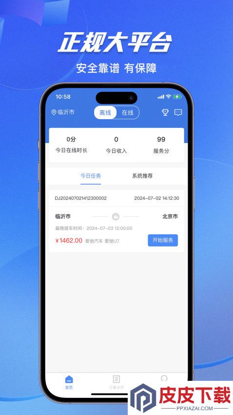顺风镖局司机端app最新版下载