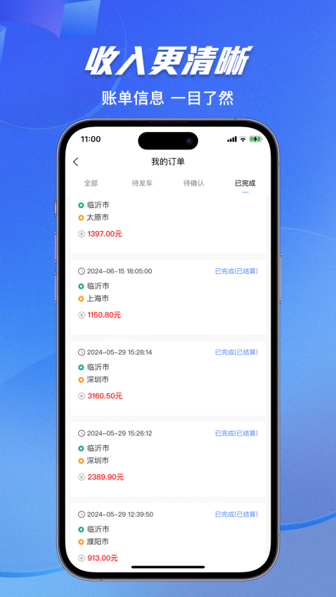 顺风镖局司机端app最新版下载