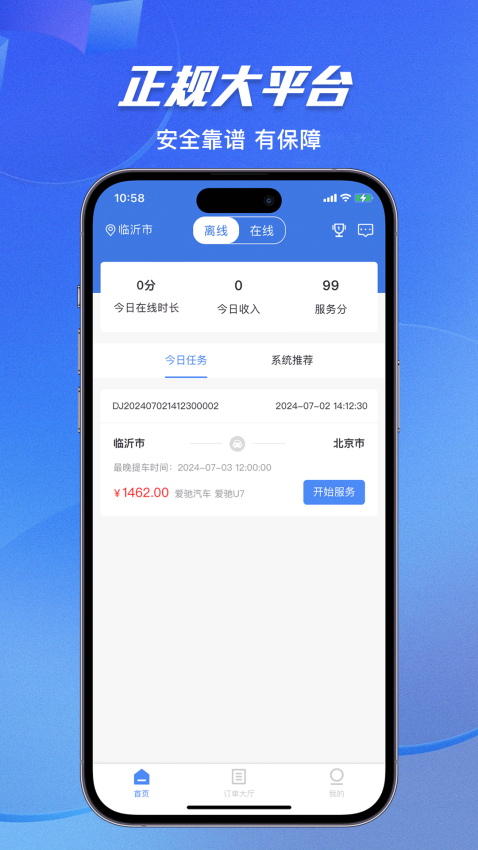 顺风镖局司机端app最新版下载
