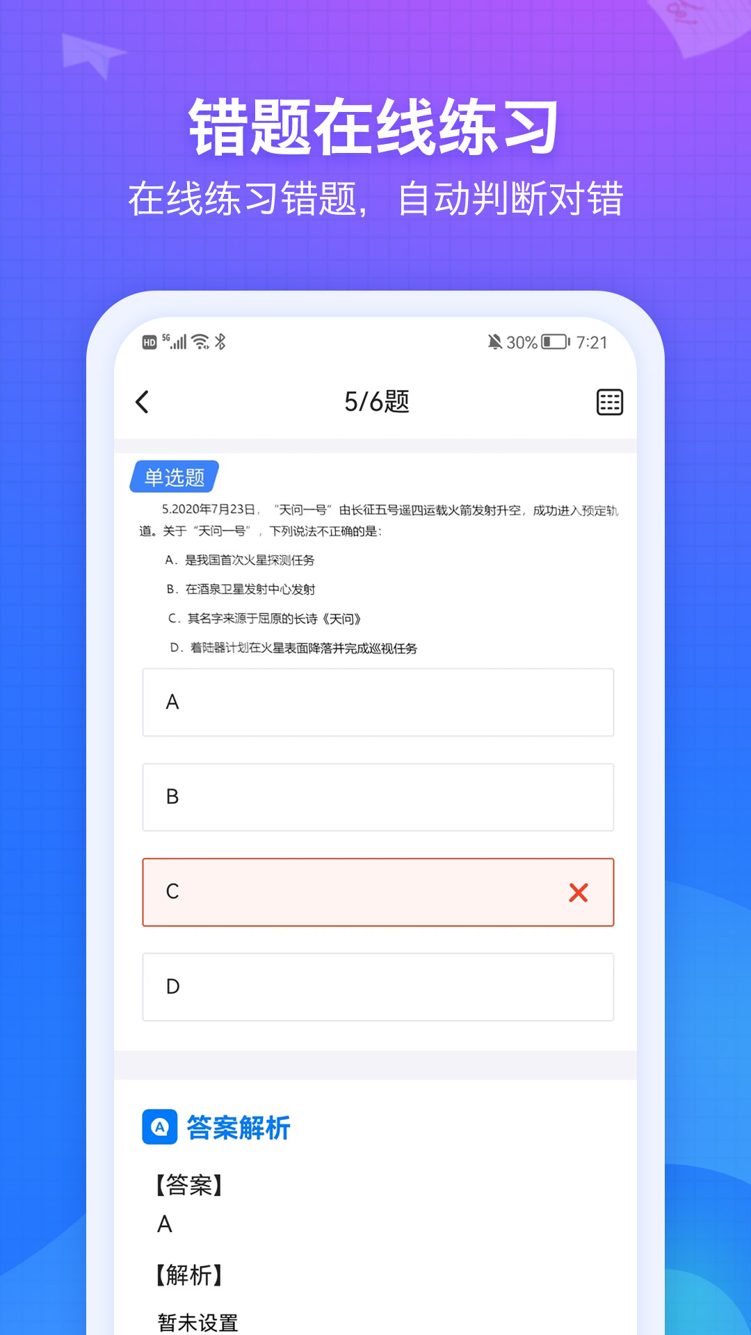 纠错大师官网版官方版下载