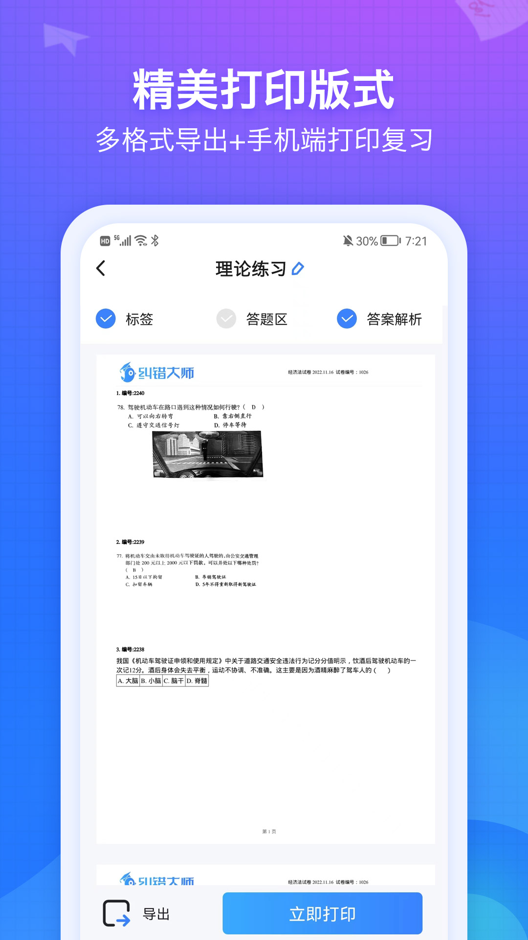 纠错大师官网版官方版下载