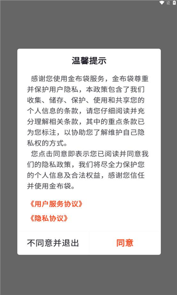 金布袋app安卓版下载