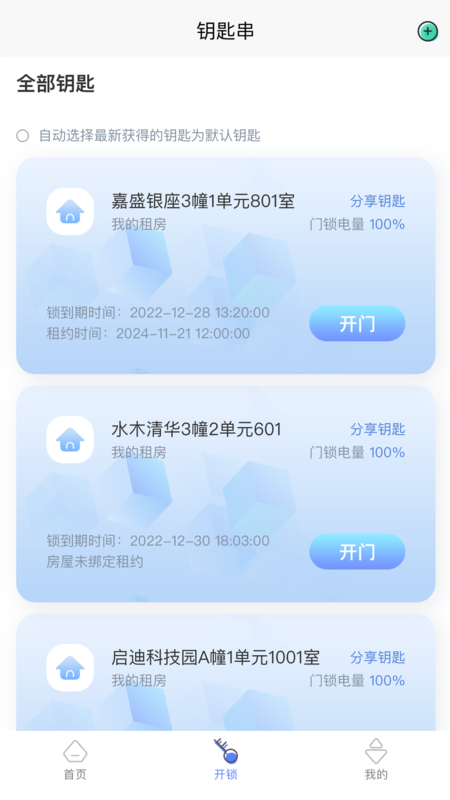 智安e租app下载免费安装